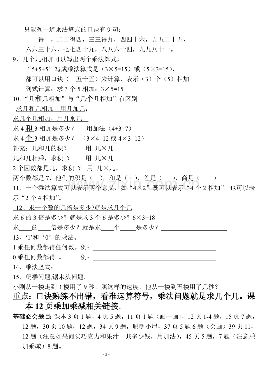 2019青岛版五四制二年级上册知识点整理(终极版).doc_第2页