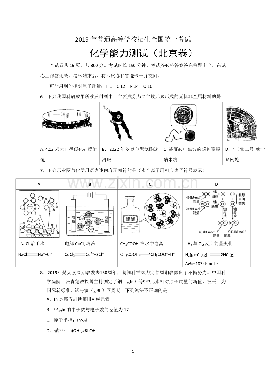 2019年北京高考化学试题及答案(4).doc_第1页