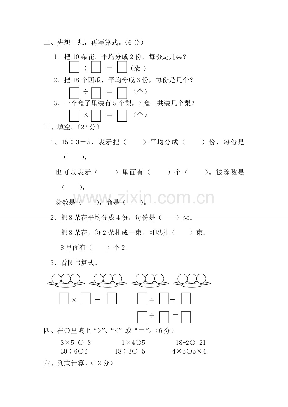 小学数学二年级下册练习题一.doc_第1页