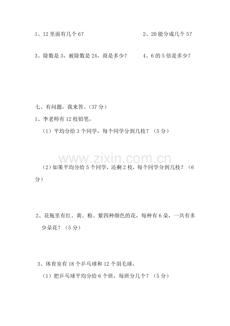 小学数学二年级下册练习题一.doc_第2页