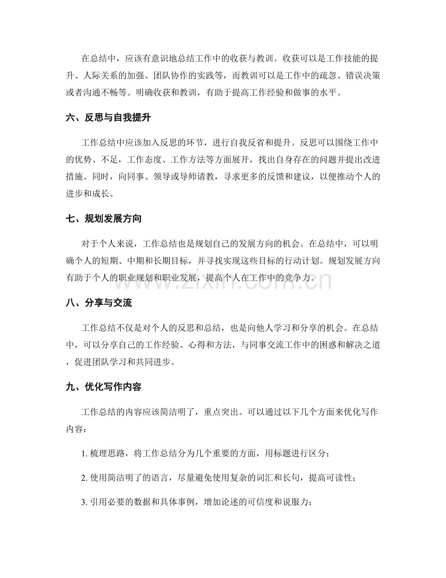 阐述工作总结的写作技巧和内容优化.docx_第2页