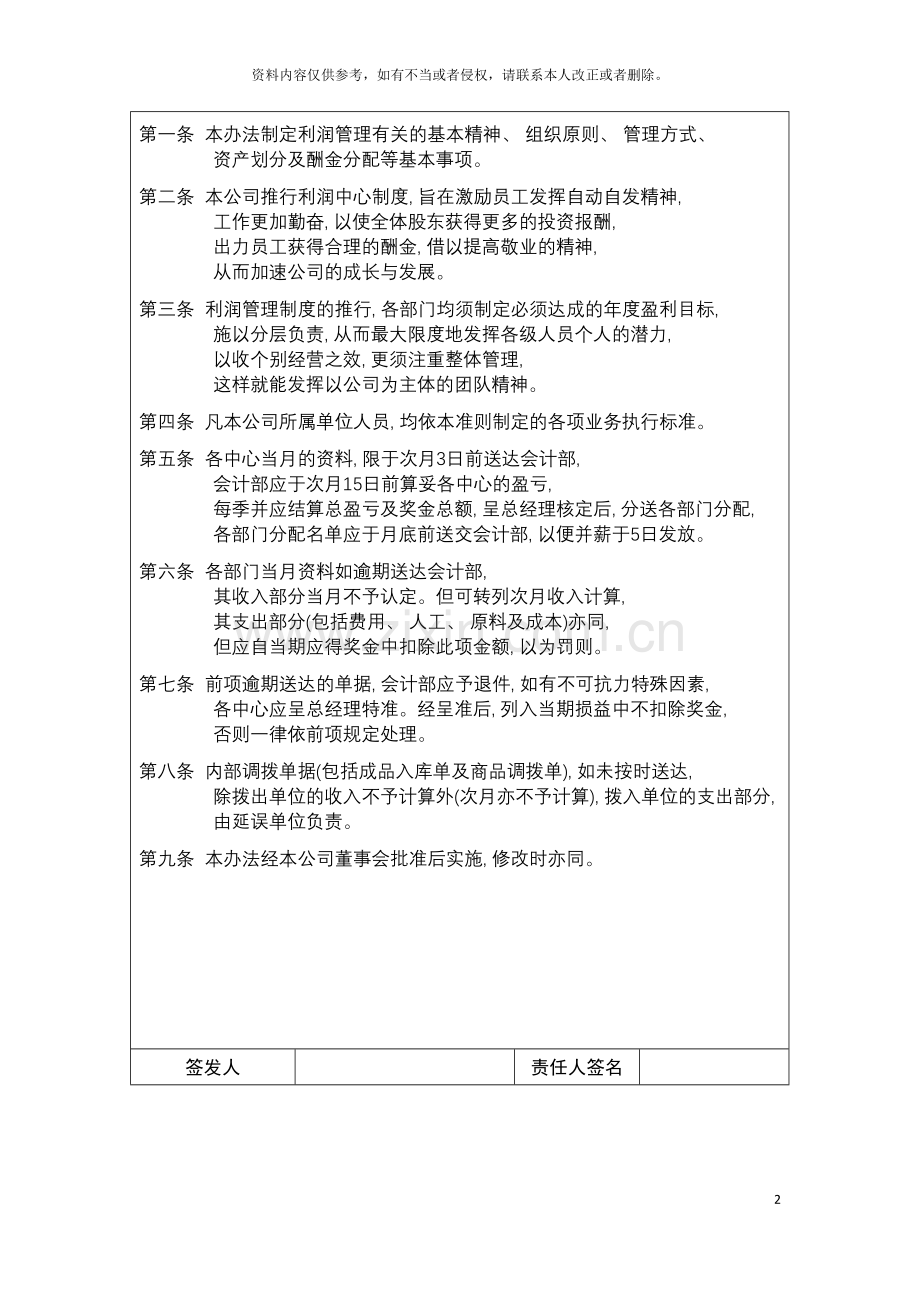 综合性公司利润管理制度模板.doc_第2页