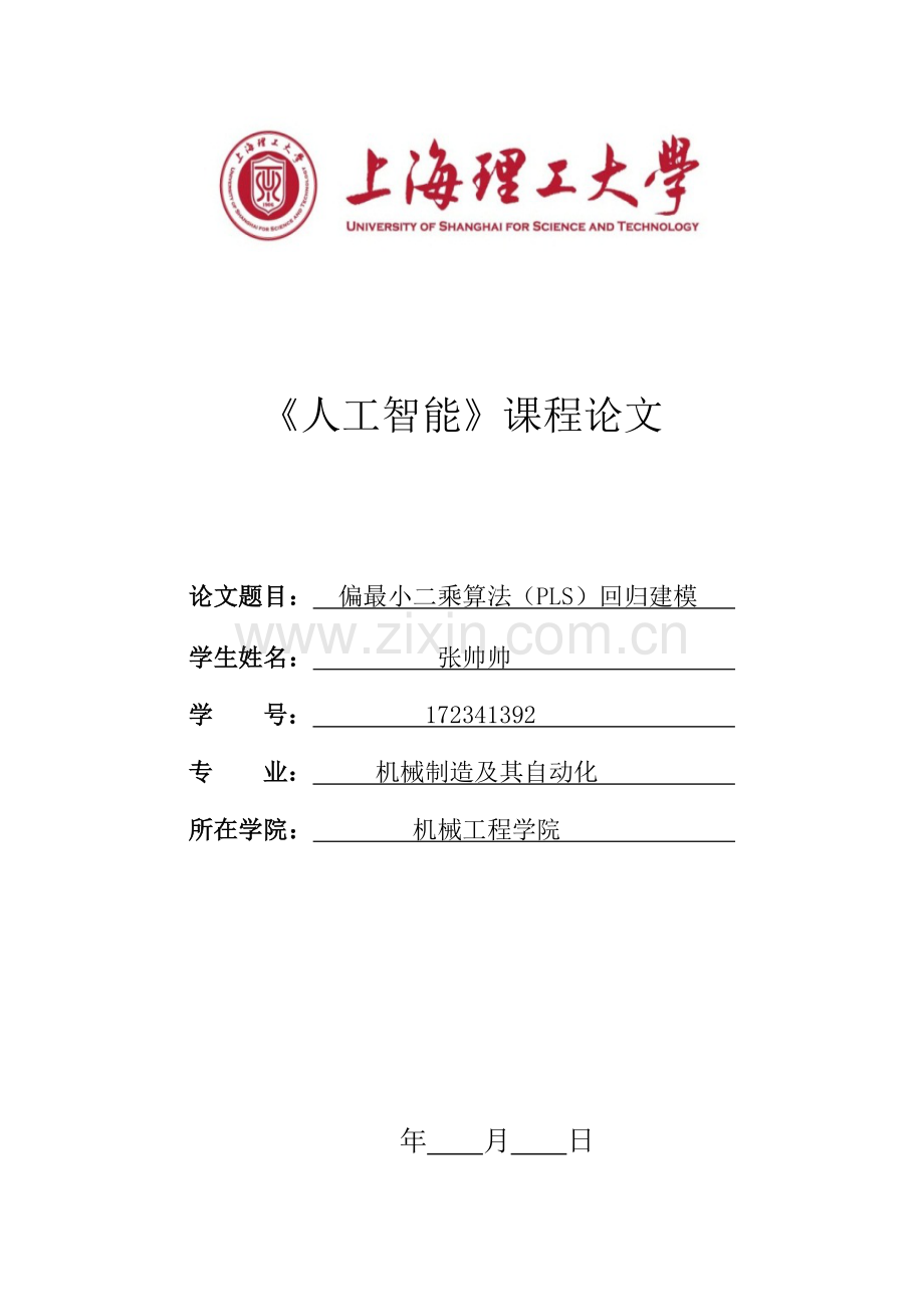 偏最小二乘法回归建模案例.doc_第1页
