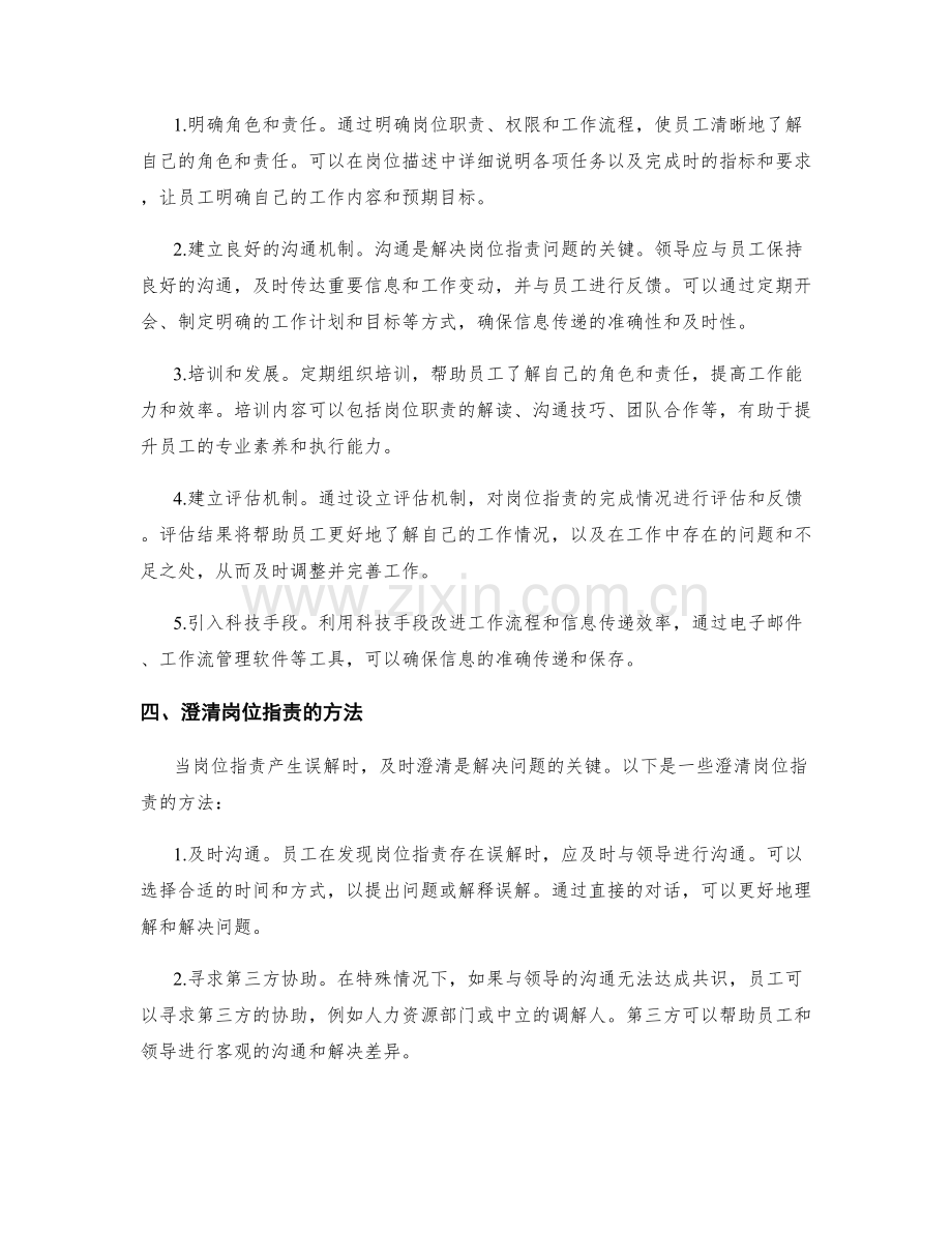岗位职责的明确与澄清方法.docx_第2页