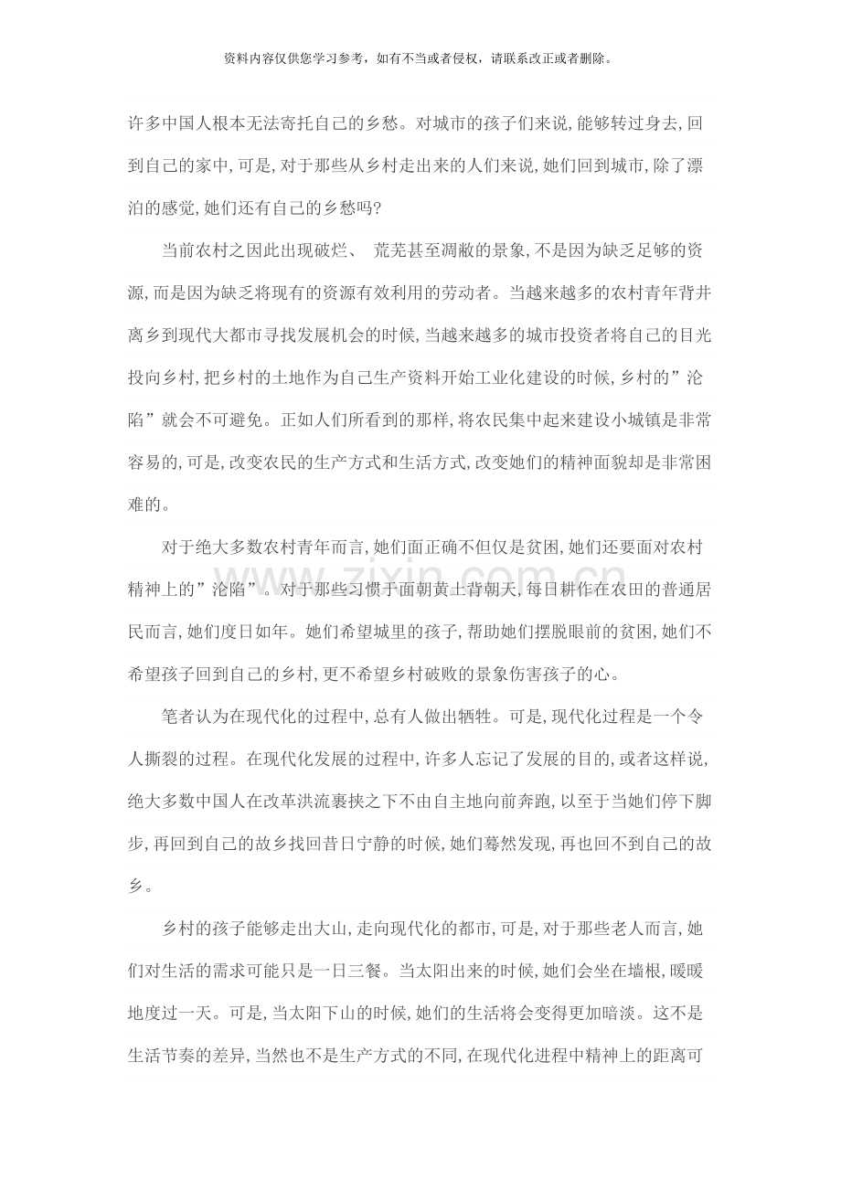 浙江省考时政备考之重建乡村是一个精神工程样本.doc_第2页