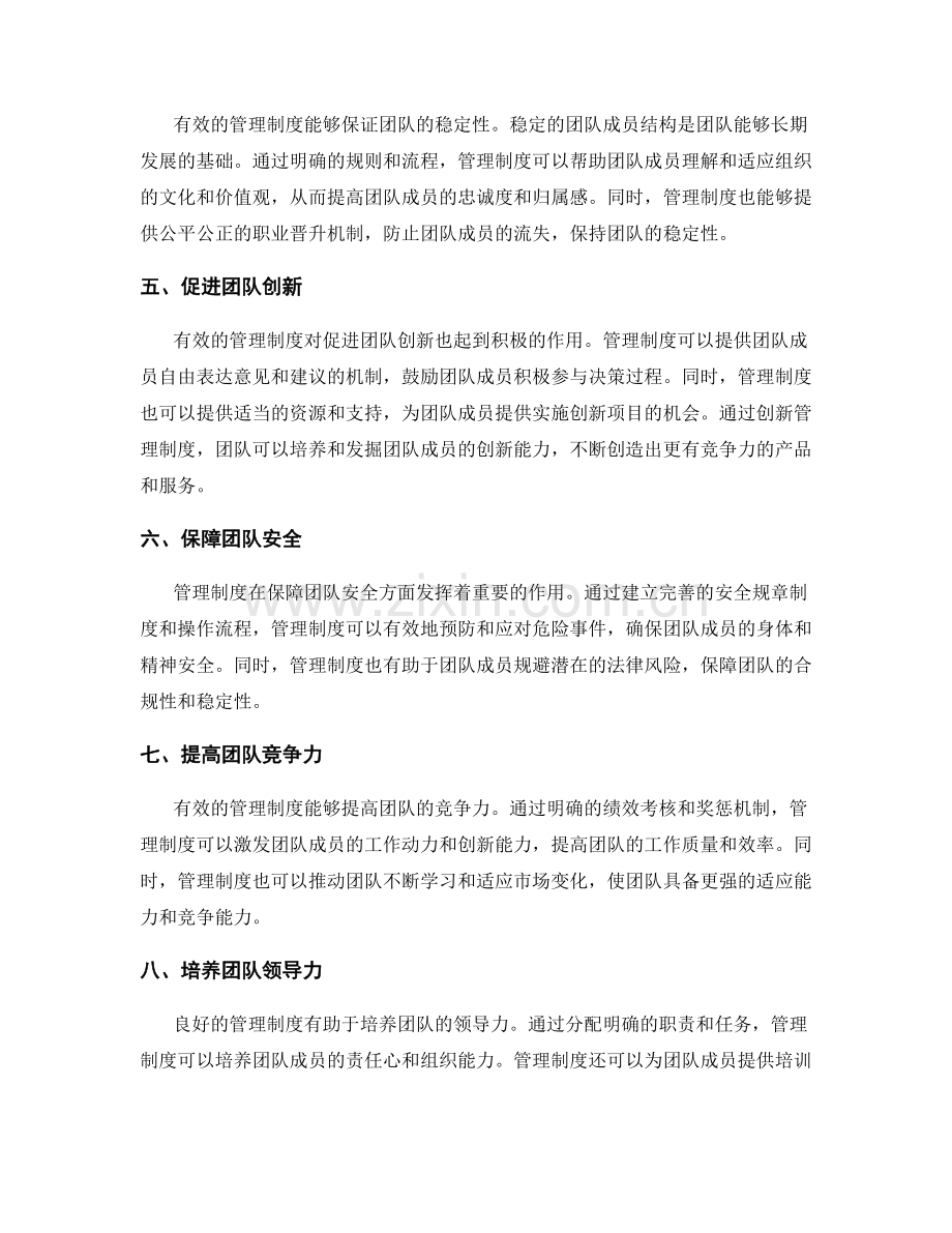 有效管理制度对团队的影响.docx_第2页