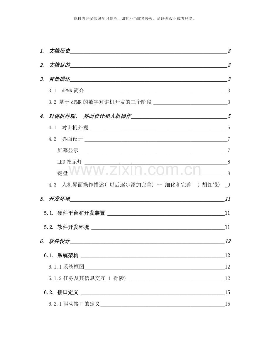 基于dPMR标准的数字对讲机软件系统设计样本.doc_第2页