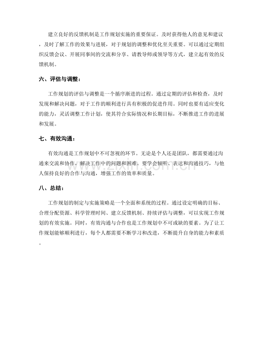 工作规划制定与实施策略.docx_第2页