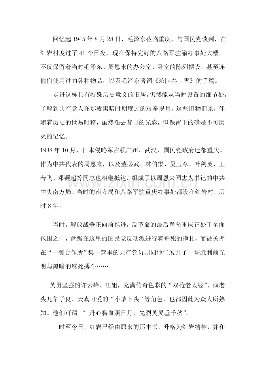 红岩精神对现代学生的启示.doc_第2页