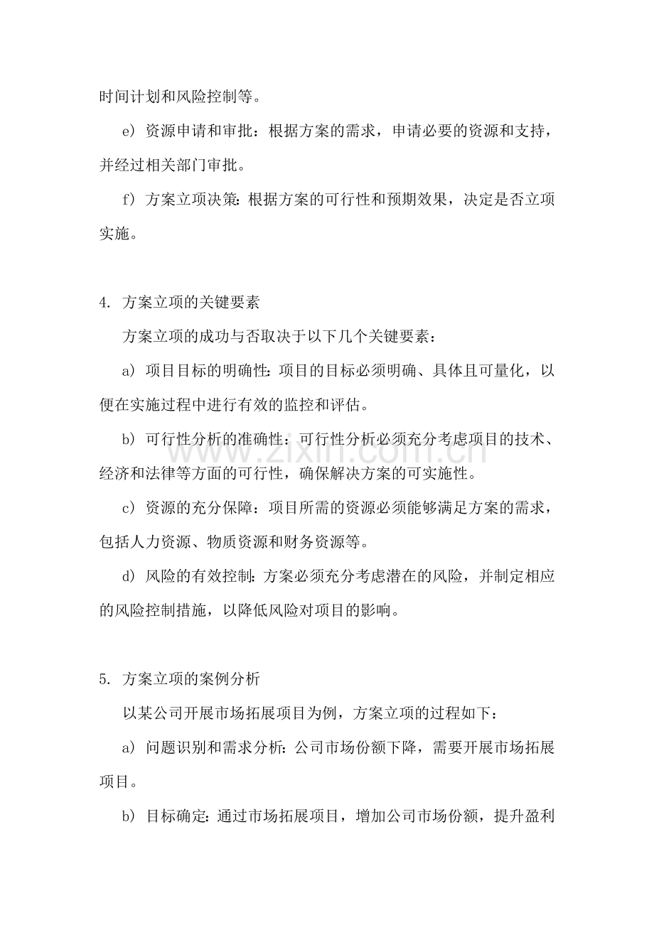 方案单位什么立得.docx_第2页