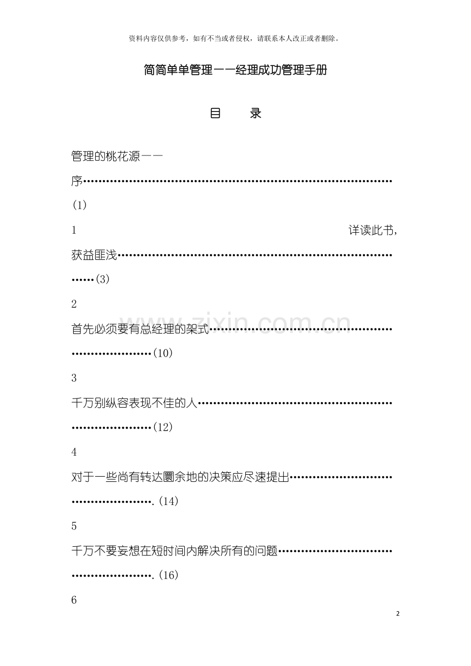 简简单单管理--经理成功管理手册模板.doc_第2页