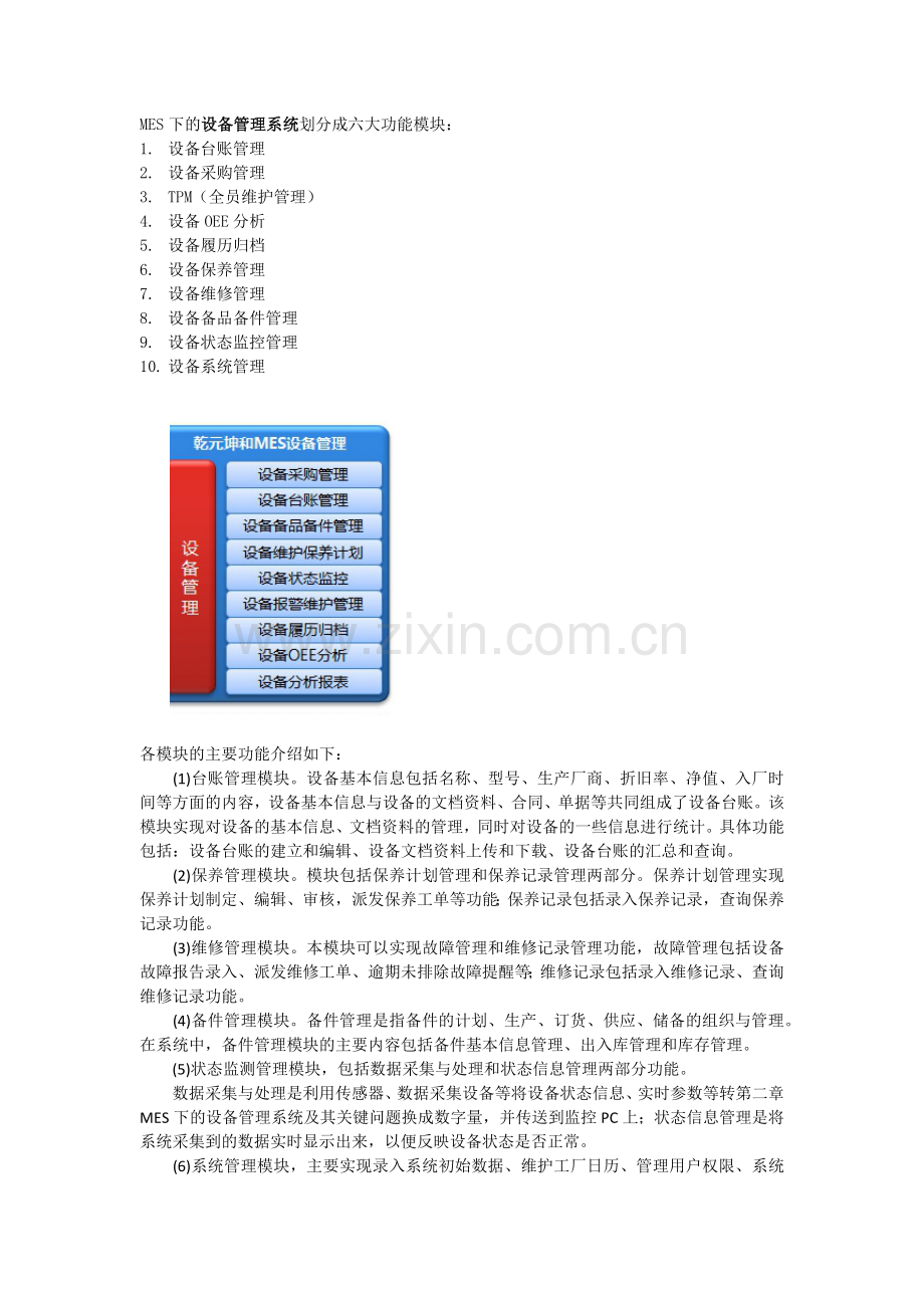 MES系统设备需求.doc_第1页