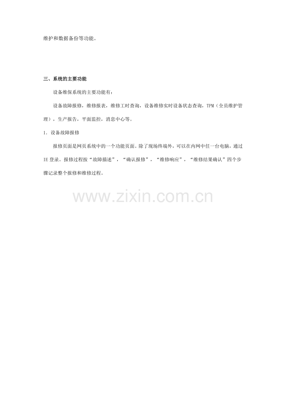 MES系统设备需求.doc_第2页