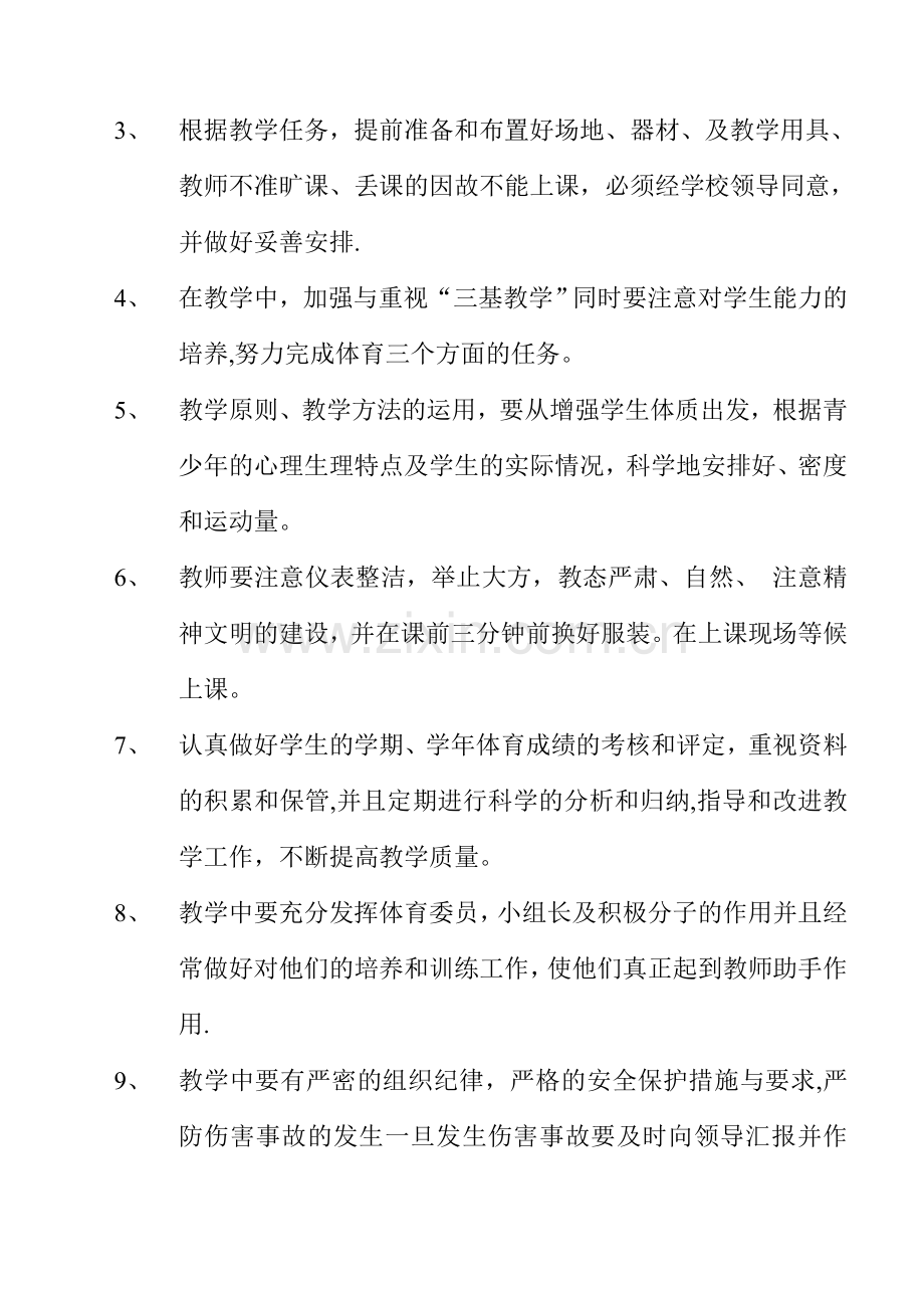 一年级体育教案72283.doc_第2页