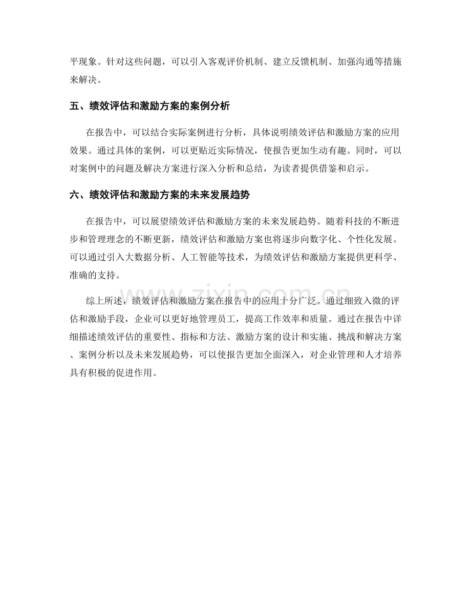 绩效评估和激励方案在报告中的应用.docx_第2页