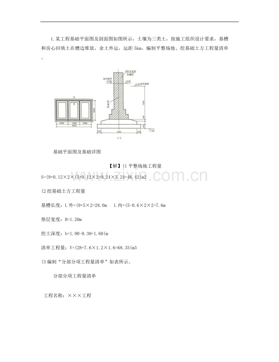 工程量清单计价实例(格式).doc_第1页