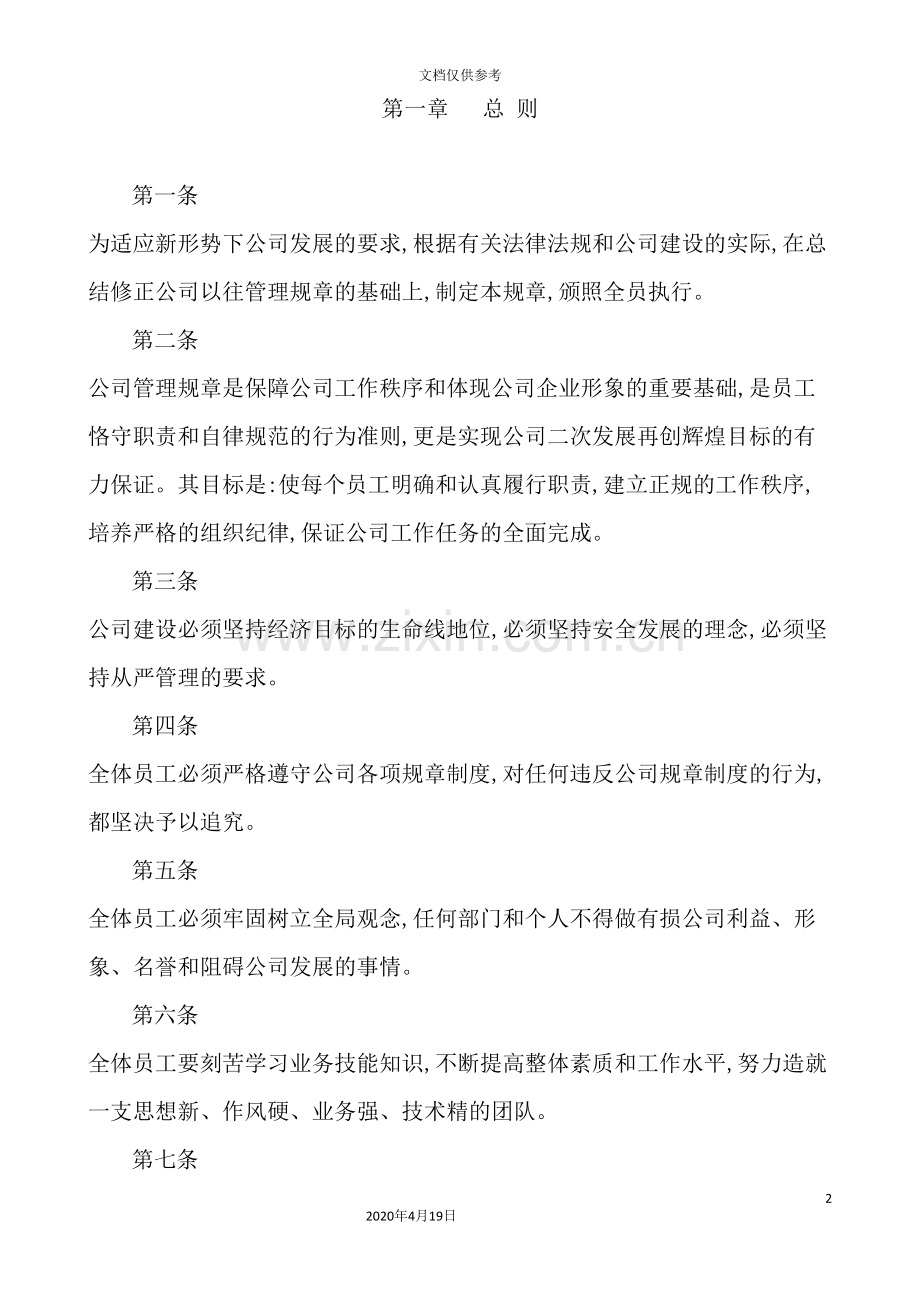 行政管理制度体系.doc_第2页