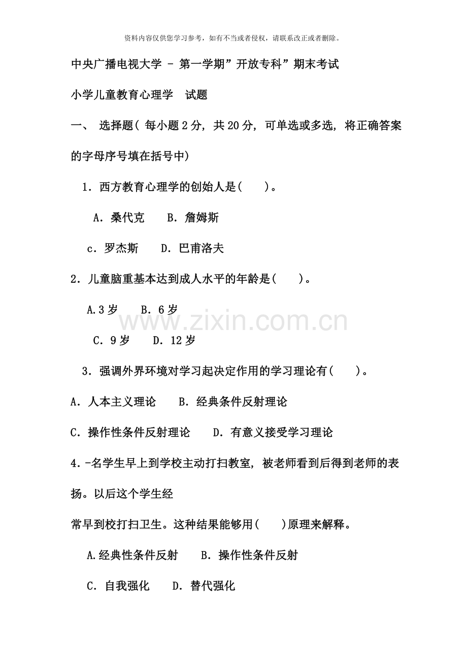 电大专科小学教育小学儿童教育心理学试题及答案重点.doc_第1页