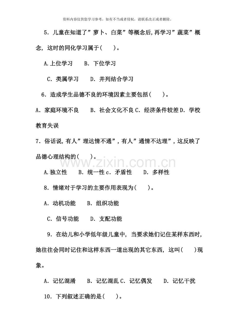电大专科小学教育小学儿童教育心理学试题及答案重点.doc_第2页