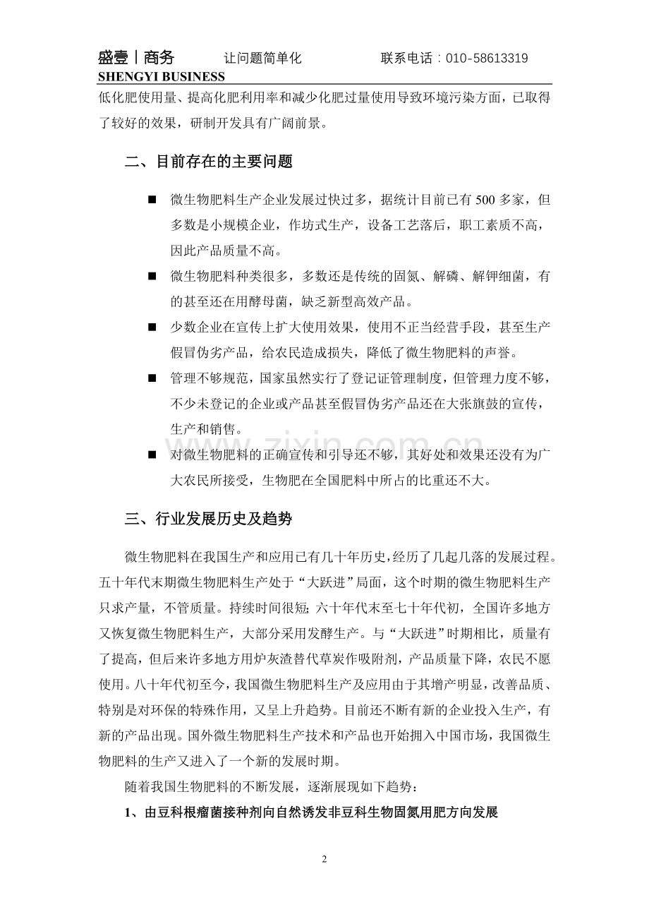 生物肥料行业分析.doc_第2页
