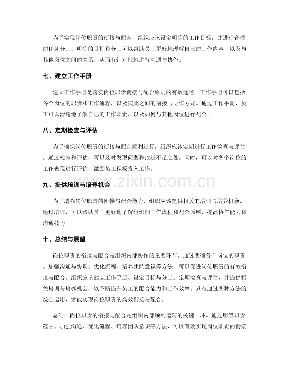 岗位职责的衔接与配合原则和方法.docx_第2页