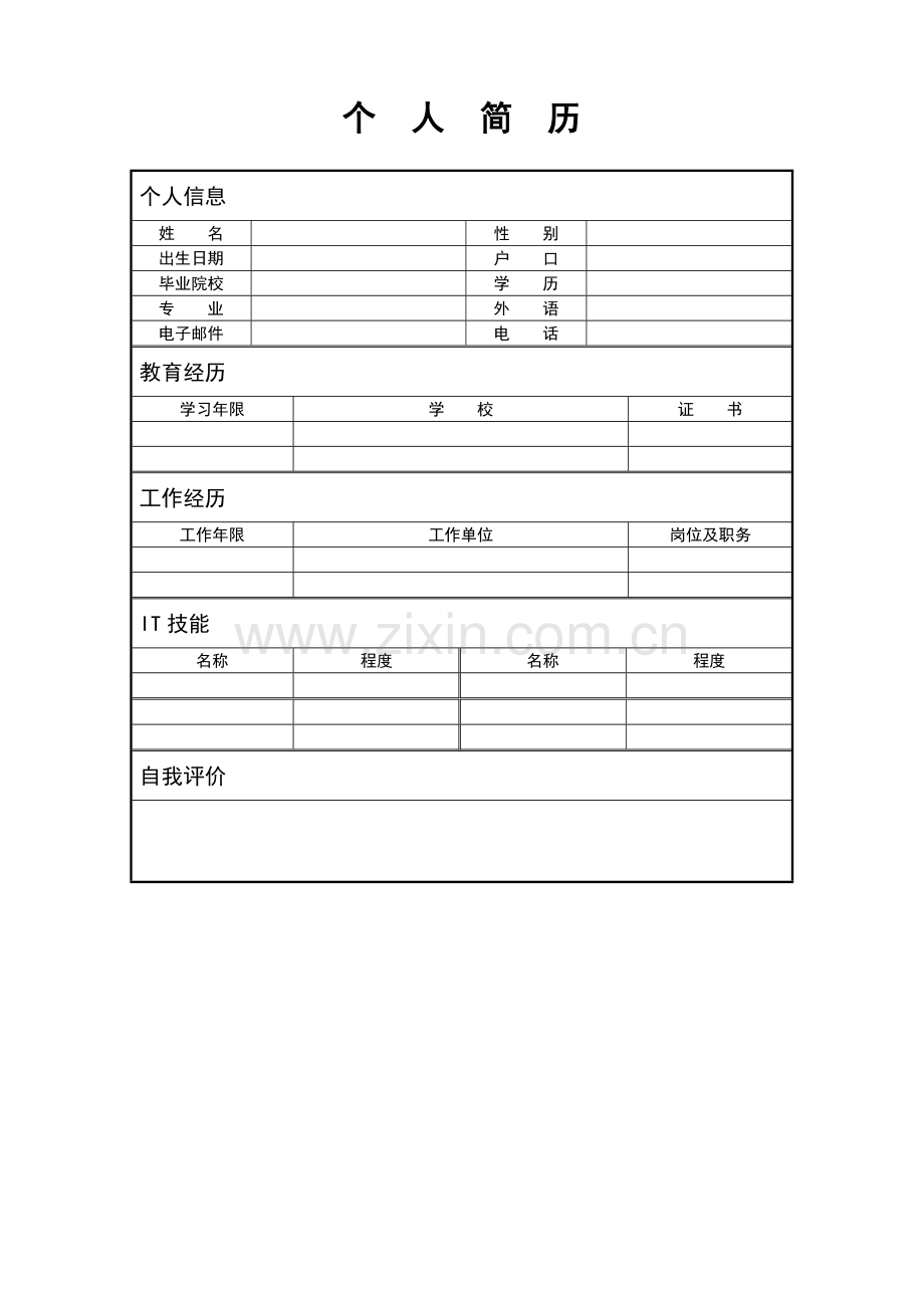 084.清新蓝天-表格式-适用于IT行业-1页式-无内容-有封面.doc_第2页