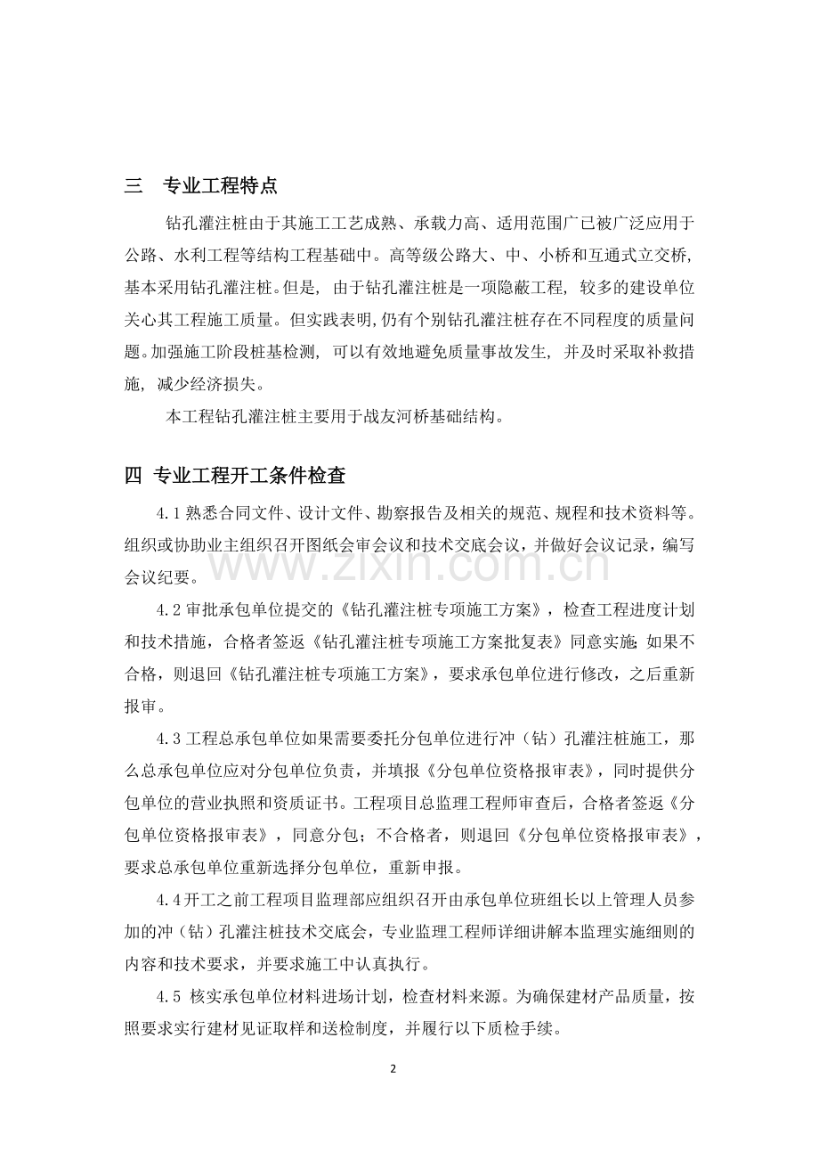 水利灌注桩监理细则.doc_第2页