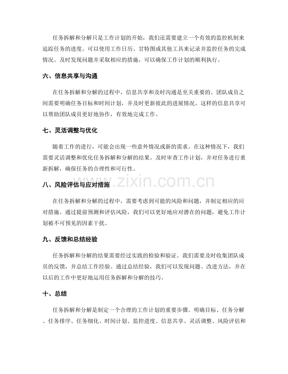 工作计划中的任务拆解和分解方法.docx_第2页
