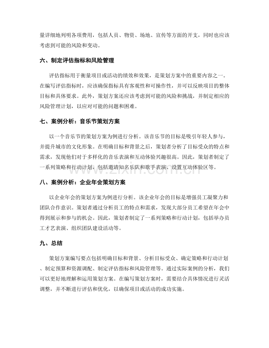 策划方案编写要点与案例分析.docx_第2页
