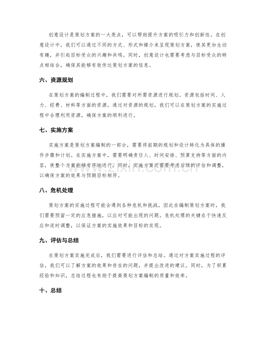 策划方案编制技巧与步骤.docx_第2页