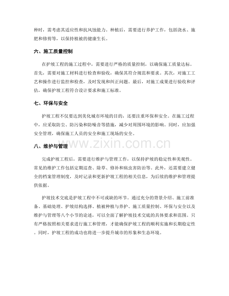 护坡技术交底的具体要求与范围.docx_第2页