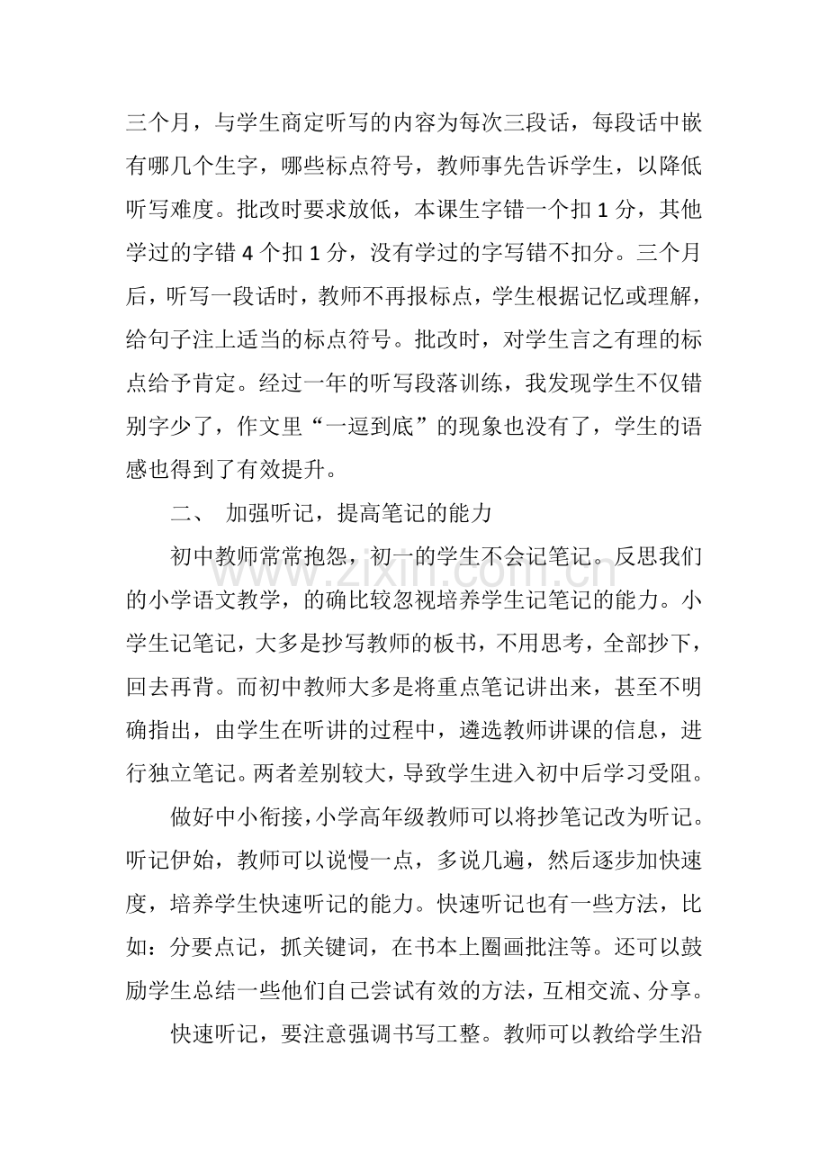 小学高年级语文教师应该为中小衔接做什么.doc_第2页