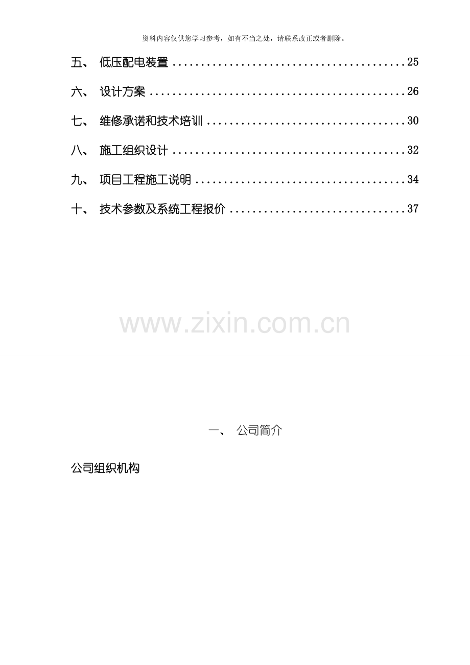 显示屏投标书样本.doc_第2页
