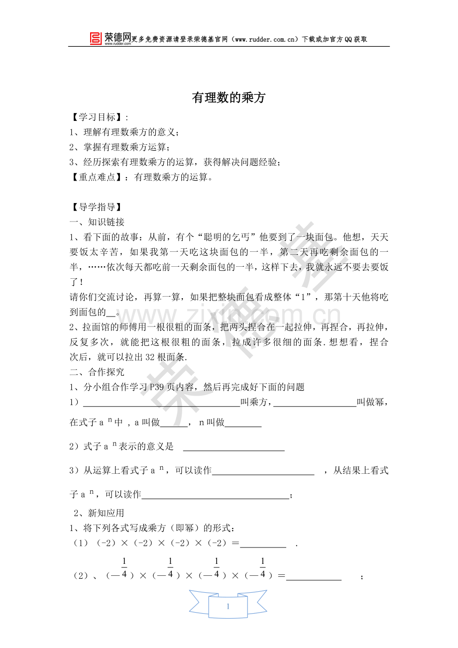 【学案】有理数的乘方-(2).doc_第1页