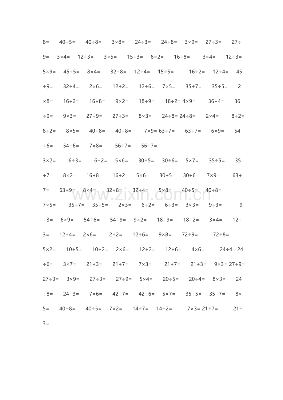 乘除法口诀表有规律练习题.doc_第2页