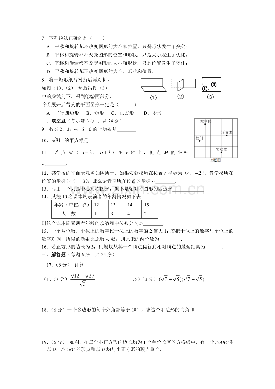 北师大版八年级上册数学期末考试复习试卷.doc_第2页