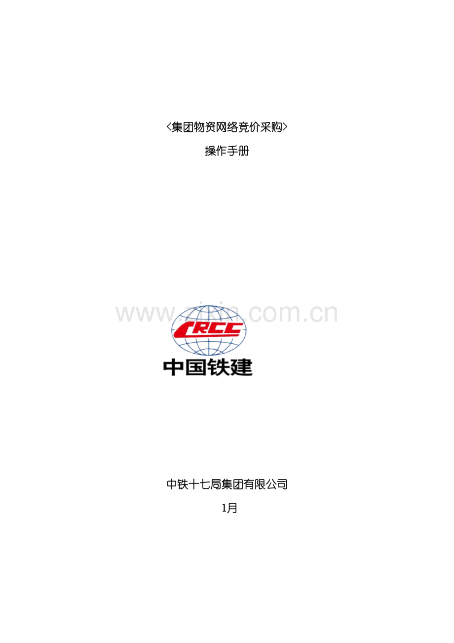 电商采购新模式操作手册模板.docx_第2页