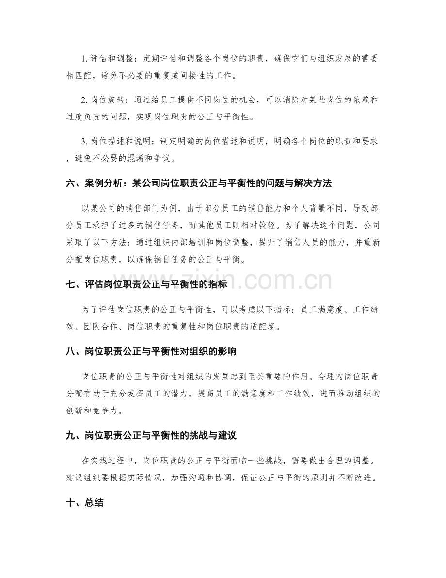 岗位职责的公正与平衡性.docx_第2页