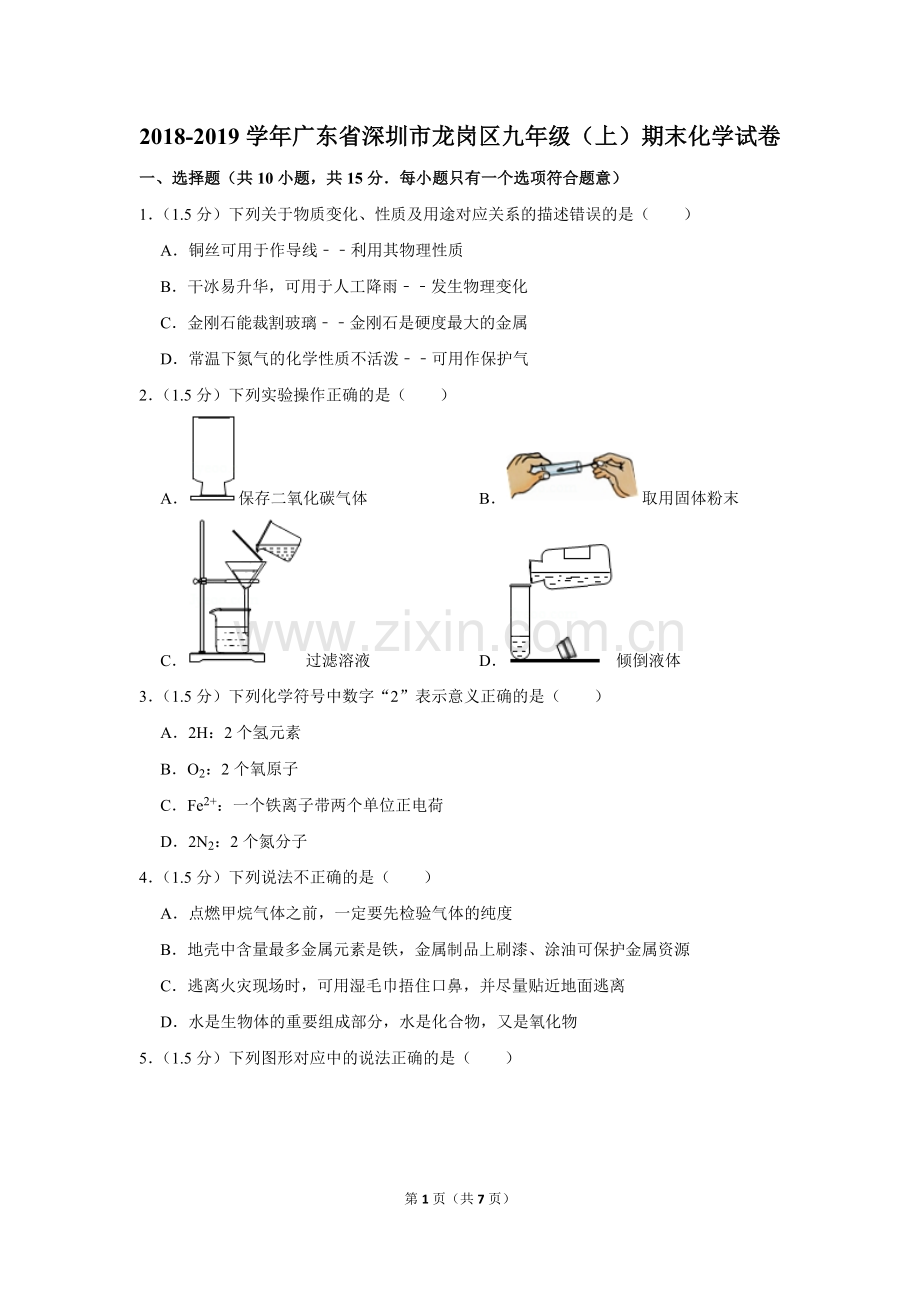 2018-2019学年广东省深圳市龙岗区九年级(上)期末化学试卷.doc_第1页