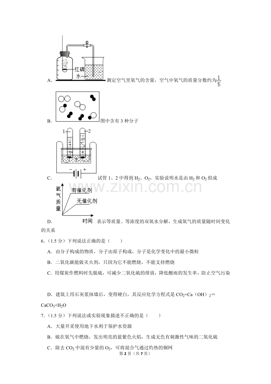 2018-2019学年广东省深圳市龙岗区九年级(上)期末化学试卷.doc_第2页