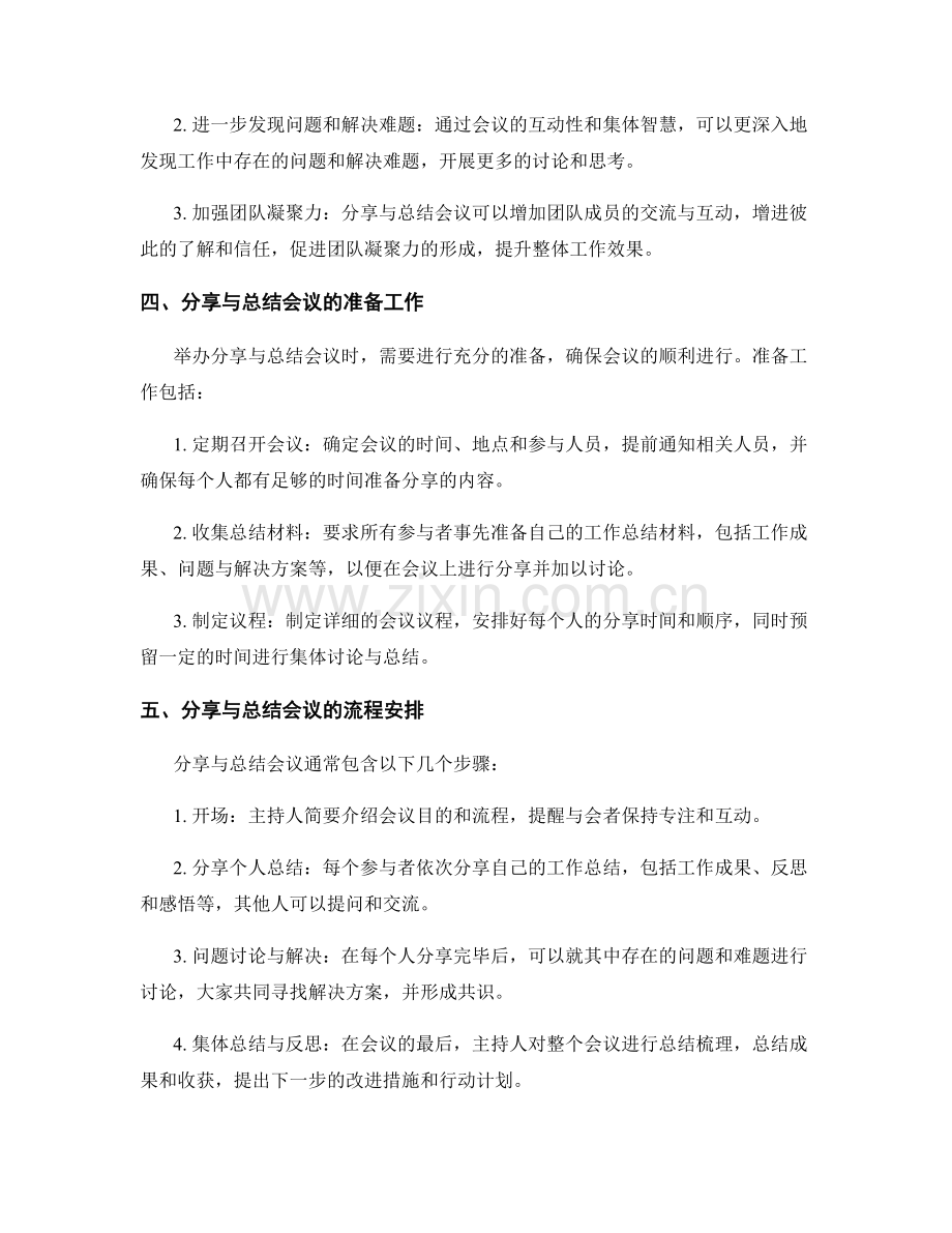工作总结的分享与总结会议.docx_第2页