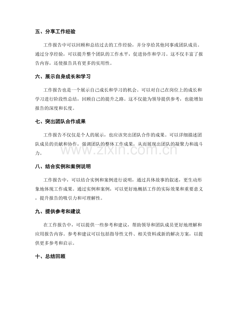 丰富工作报告内容的方法.docx_第2页