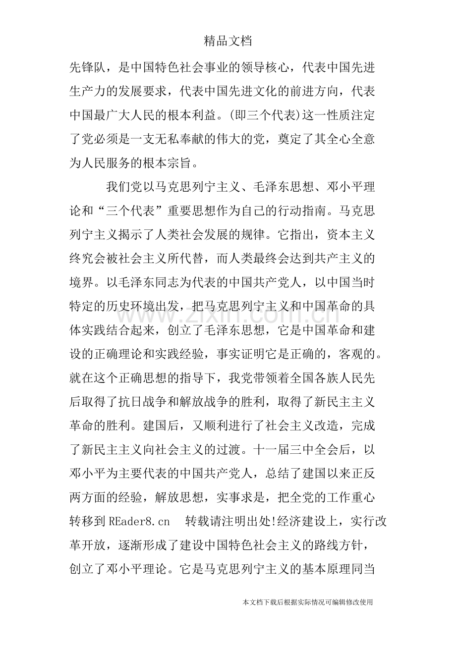 党课学习心得体会2000字范文-共12页.pdf_第2页