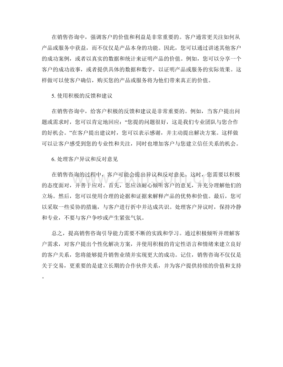提高销售咨询引导能力的话术指南.docx_第2页