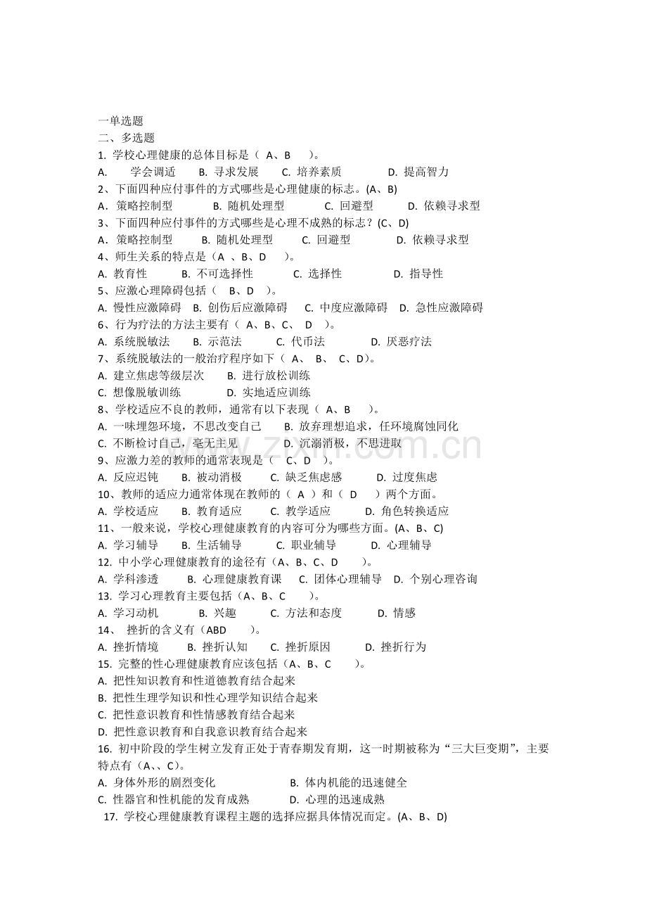 心理教育试题.doc_第1页