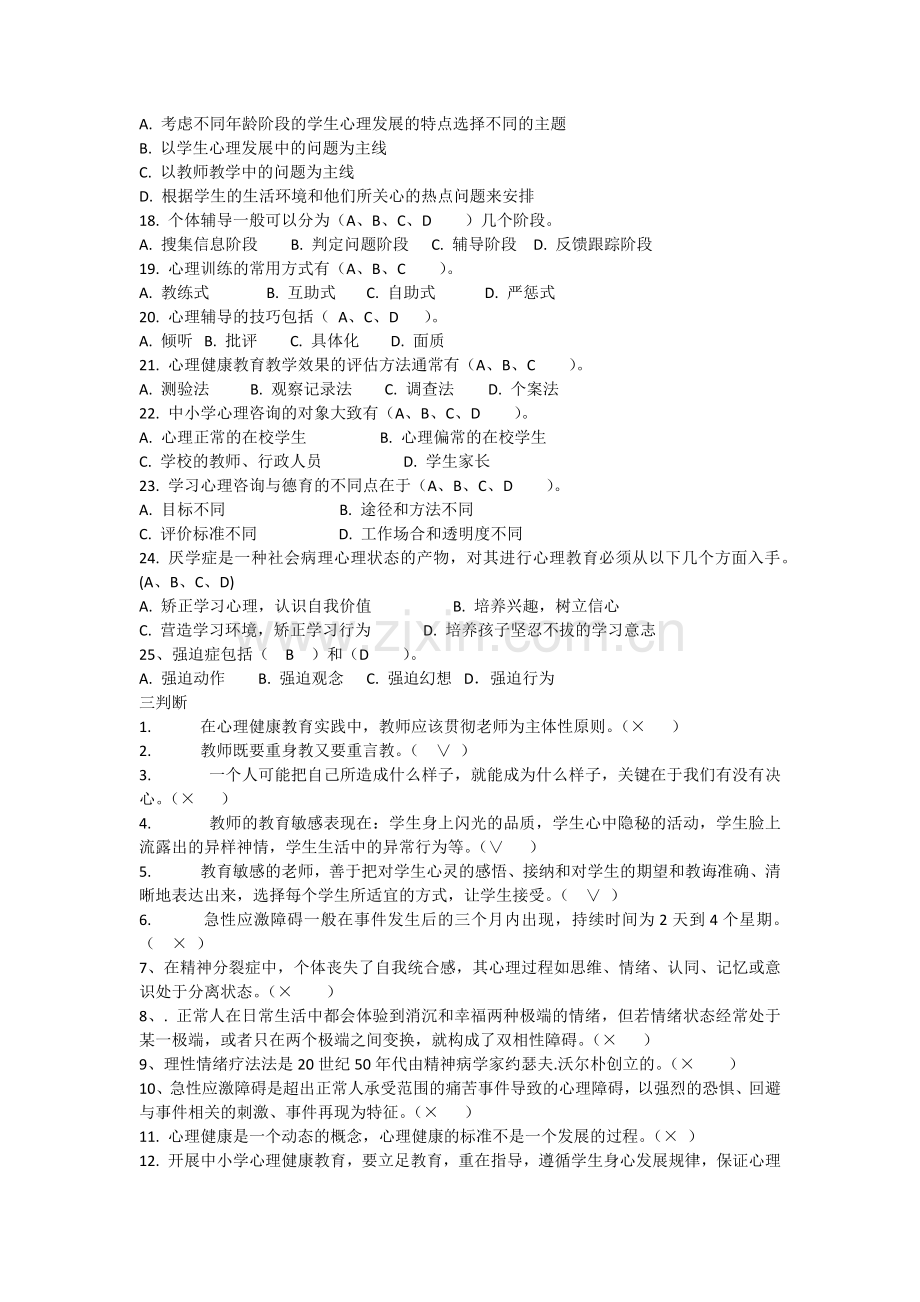 心理教育试题.doc_第2页