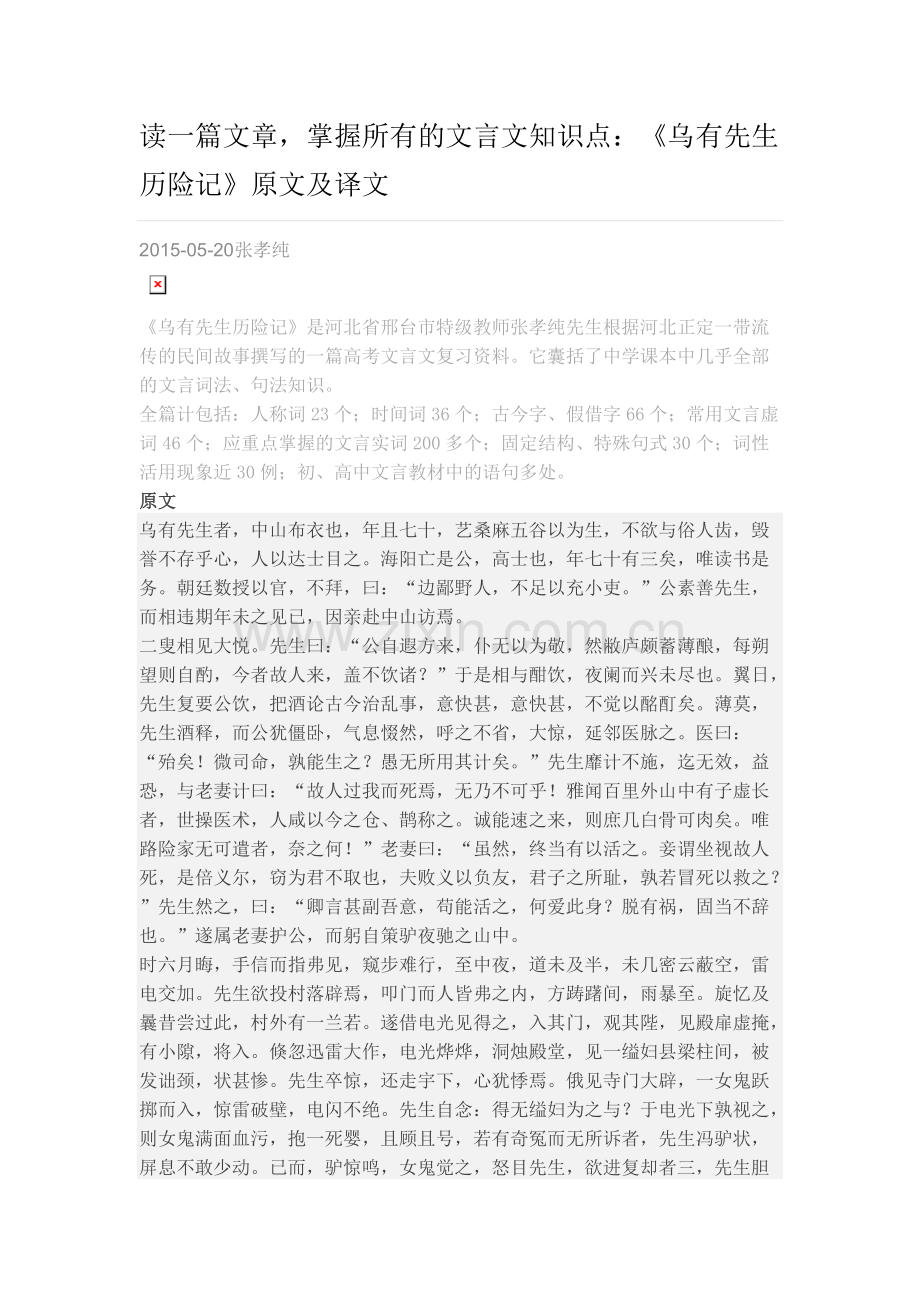 《乌有先生历险记》原文及译文.pdf_第1页