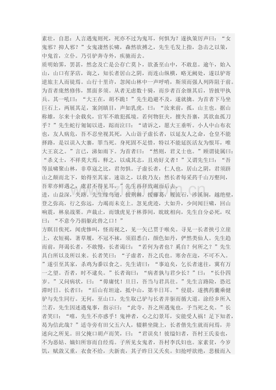 《乌有先生历险记》原文及译文.pdf_第2页