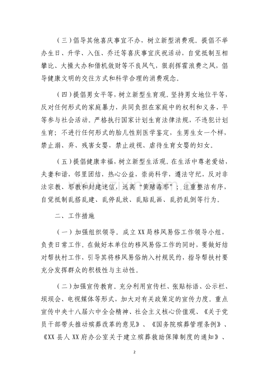XX县XX局关于开展移风易俗工作的实施方案.doc_第2页