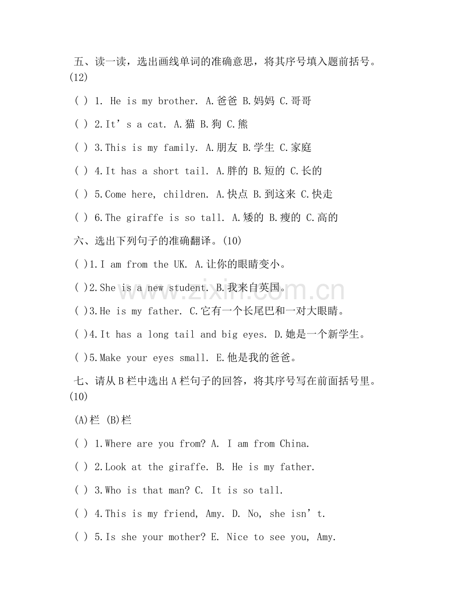 小学三年级下学期英语练习题.doc_第2页